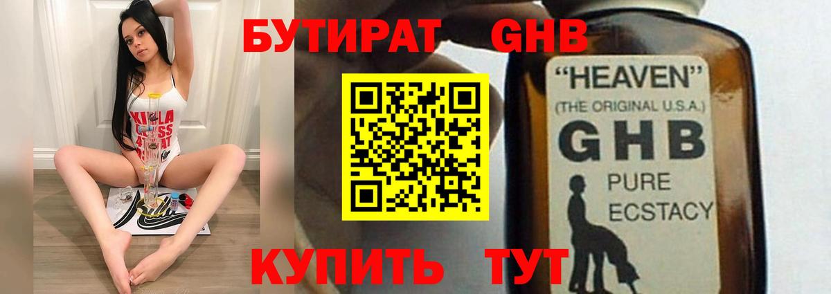 БУТИРАТ бутандиол  БУТИРАТ  Ярцево  Вход с VPN 