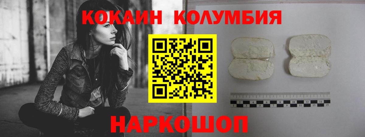 Кокаин Columbia  Вход с VPN  Ярцево 