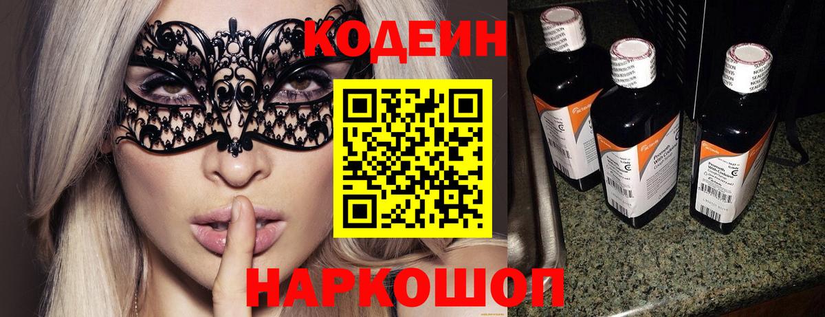 Codein напиток Lean (лин)  Codein напиток Lean (лин)  Ярцево  Вход с VPN 