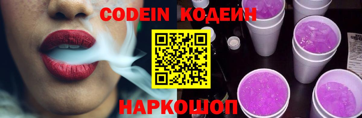 Кодеиновый сироп Lean Purple Drank Ярцево