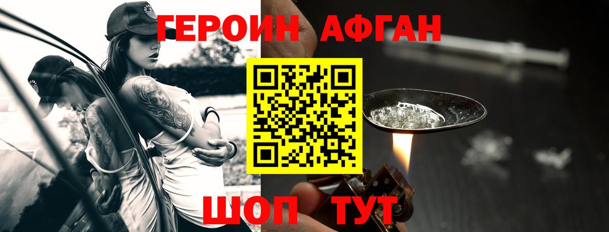 Ярцево  ГЕРОИН афганец  Вход с VPN 