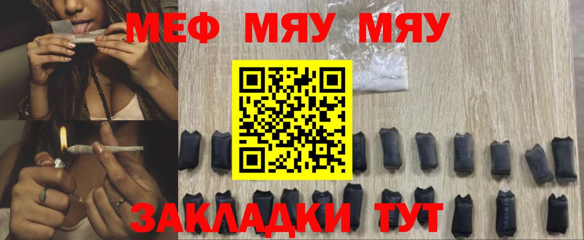 Меф Ярцево