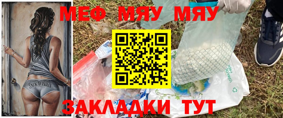МЯУ-МЯУ VHQ  МЕФ 4 MMC  Ярцево  Вход с VPN 