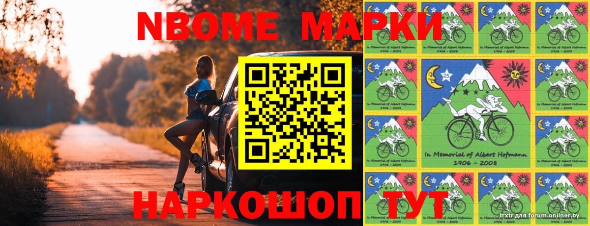 Марки 25I-NBOMe  Марки 25I-NBOMe 1500мкг  Вход с VPN  магазин  наркотиков  Ярцево 