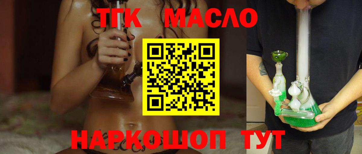 ТГК концентрат  ТГК вейп  Ярцево  Вход с VPN 